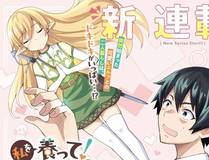 蛇王大人的女仆漫画封面