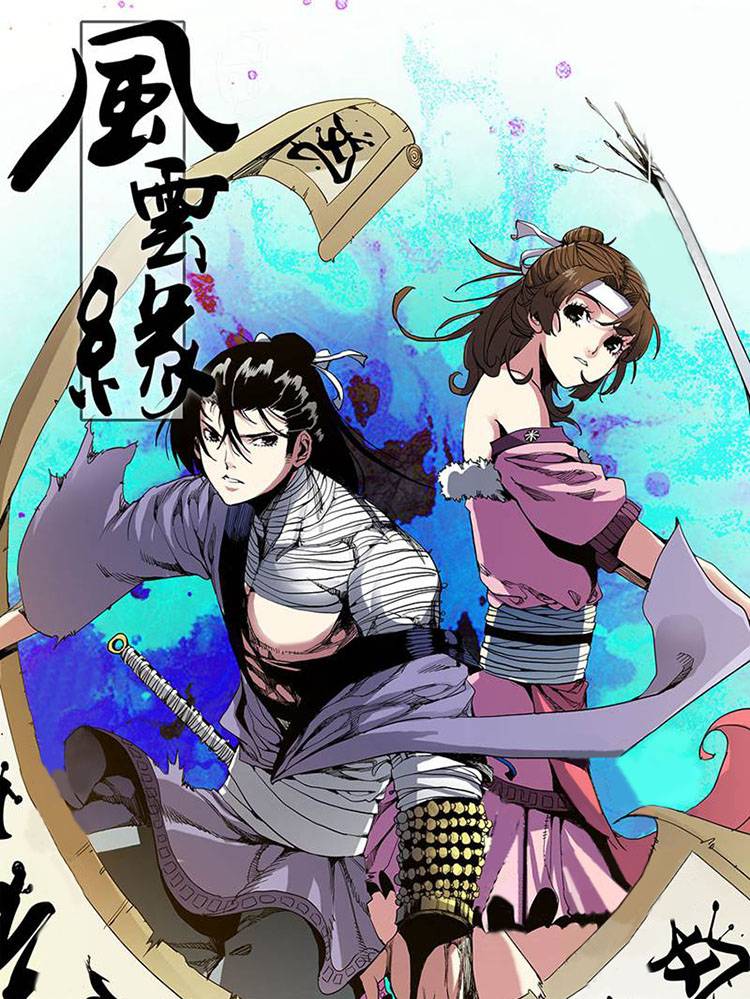 风云缘漫画封面