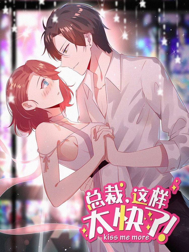 总裁，这样太快了漫画封面