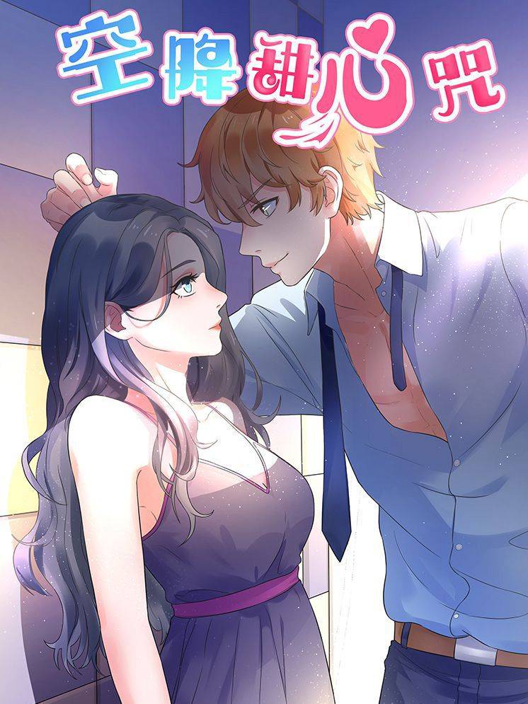 空降甜心咒漫画封面