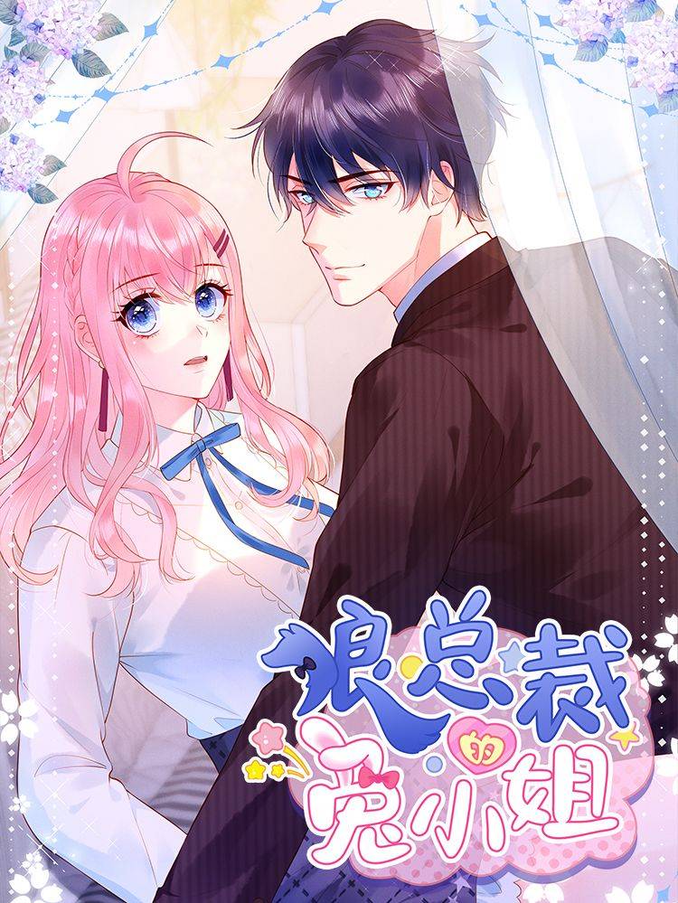 狼总裁的兔小姐漫画封面