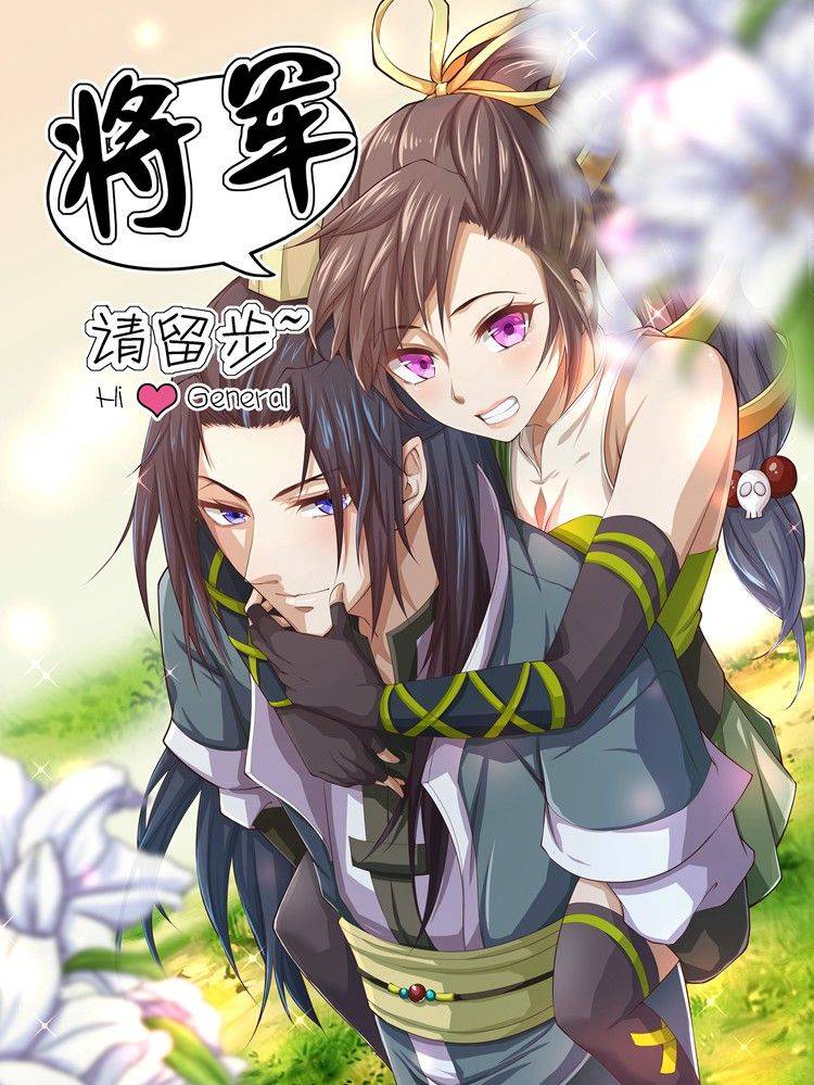 将军，请留步漫画封面