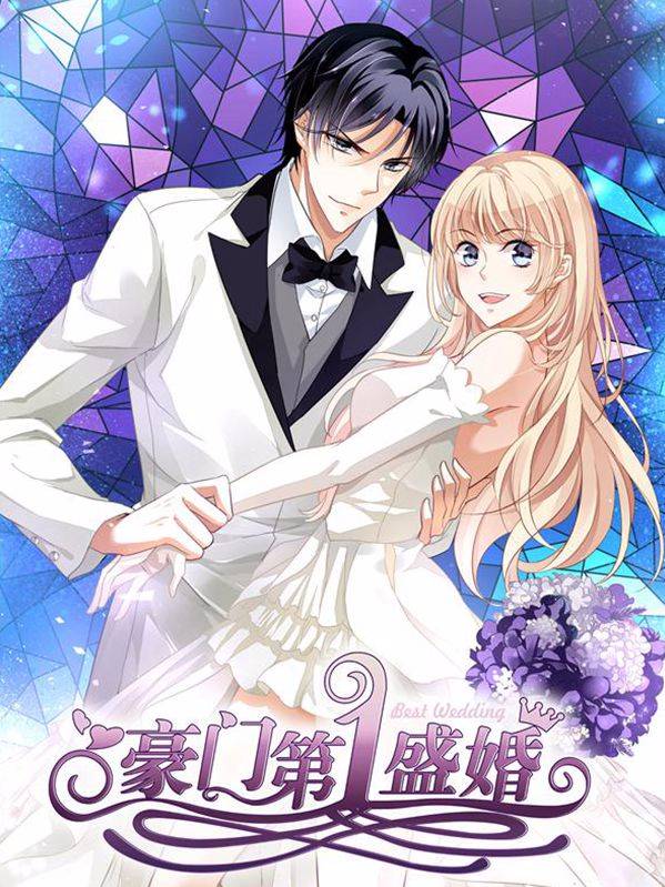 豪门第一盛婚漫画封面