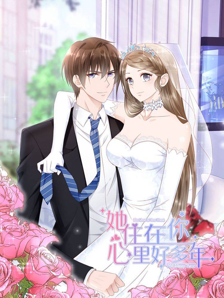 她住在你心里好多年漫画封面